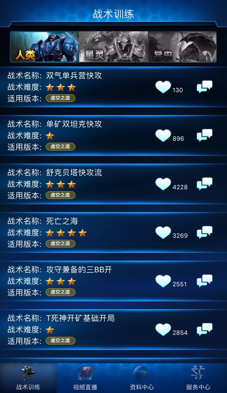 星际战术